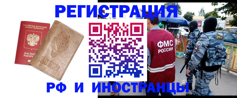 прописка в Саратове