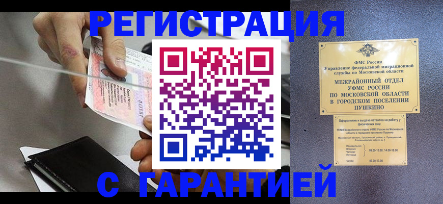 временная прописка в Саратове